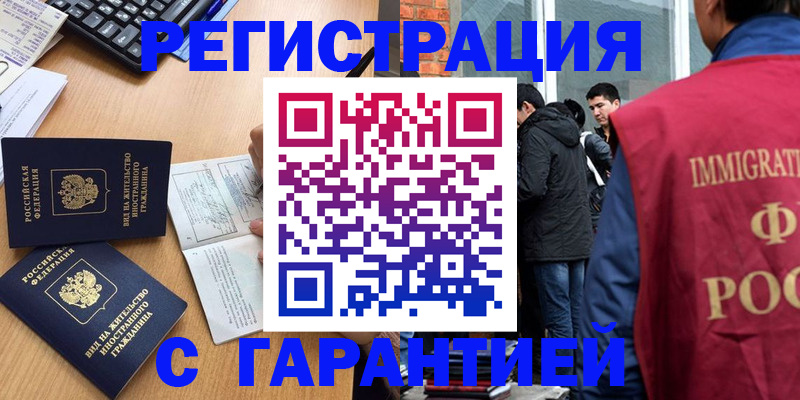 прописка в Называевске